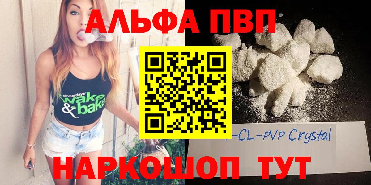 A-PVP  Вход с VPN  Домодедово  APVP СК  Alfa_PVP крисы CK  A PVP кристаллы 