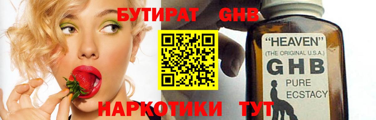 Бутират 99%  Вход с VPN  Домодедово 