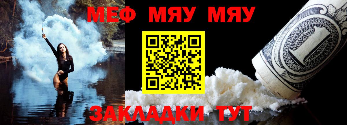 Мефедрон мука Домодедово