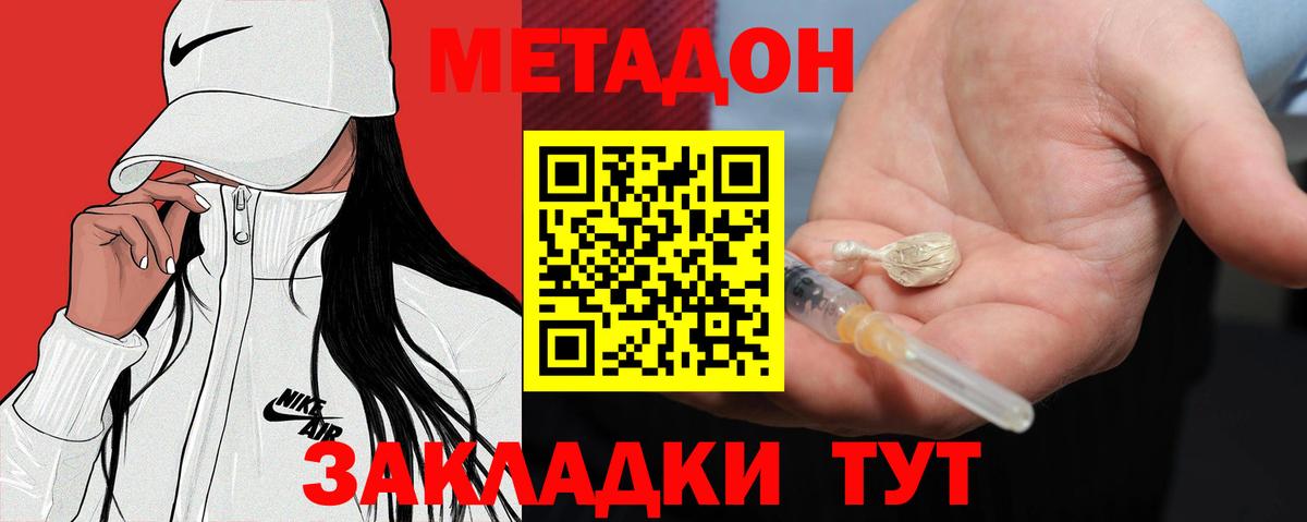 Метадон VHQ  Метадон мёд  Домодедово  блэк спрут вход  Вход с VPN 